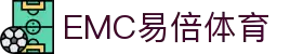 EMC易倍·(中国大陆)官方网站